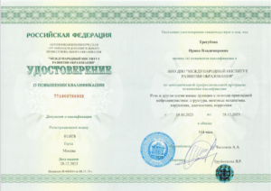 Логопед Нейролингвистика удост.